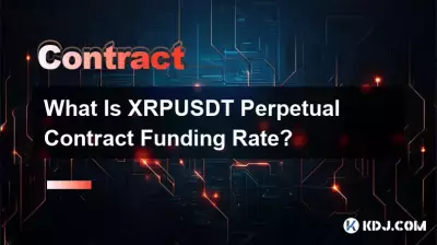 XRPUSDT永续合约资金费率是多少? XRPUSDT永续合约资金费率是多少?