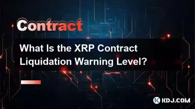 XRP合约强平警告水平是多少? XRP合约强平警告水平是多少?