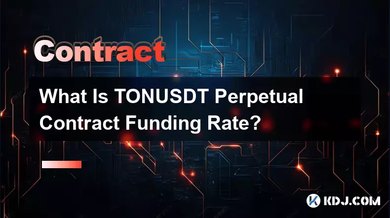 TONUSDT永续合约资金费率是多少？