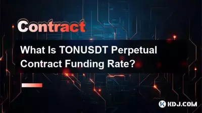 TONUSDT永續合約資金費率是多少? TONUSDT永續合約資金費率是多少?