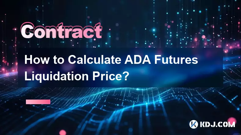 ADA 先物清算価格の計算方法