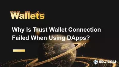 Warum schlägt die Trust Wallet-Verbindung bei der Verwendung von DApps fehl? Warum schlägt die Trust Wallet-Verbindung bei der Verwendung von DApps fehl?