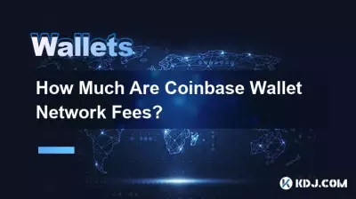 Coinbase 錢包網路費用是多少? Coinbase 錢包網路費用是多少?
