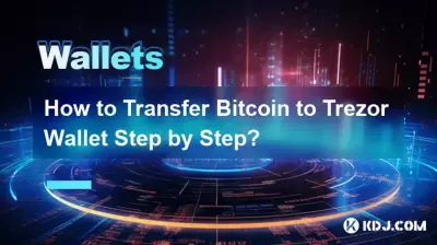 如何一步一步將Bitcoin轉入Trezor錢包? 如何一步一步將Bitcoin轉入Trezor錢包?