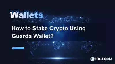 如何使用 Guarda 钱包质押加密货币? 如何使用 Guarda 钱包质押加密货币?