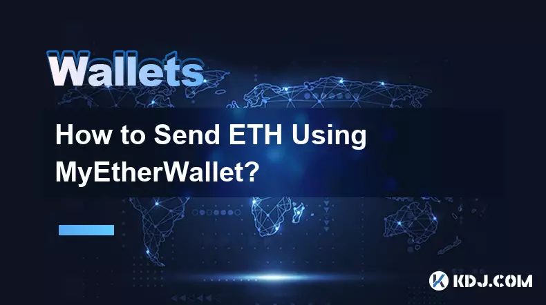 如何使用 MyEtherWallet 發送 ETH？