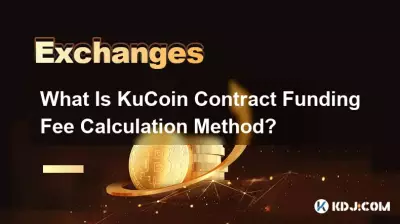 KuCoin 계약 펀딩 수수료 계산 방법은 무엇입니까? KuCoin 계약 펀딩 수수료 계산 방법은 무엇입니까?