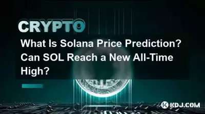 Solanaの価格予測とは何ですか? SOLは過去最高値を更新できるか? Solanaの価格予測とは何ですか? SOLは過去最高値を更新できるか?