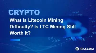 萊特幣挖礦難度是多少? LTC 挖礦還值得嗎? 萊特幣挖礦難度是多少? LTC 挖礦還值得嗎?
