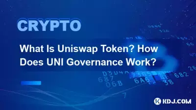 Uniswap 代幣是什麼? UNI 治理如何運作? Uniswap 代幣是什麼? UNI 治理如何運作?
