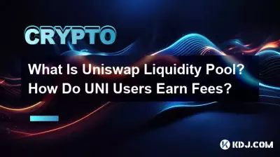 Uniswap 유동성 풀이란 무엇입니까? UNI 사용자는 어떻게 수수료를 얻나요?
