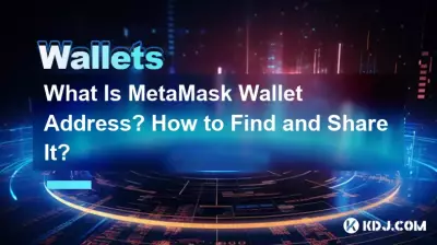 Qu'est-ce que l'adresse du portefeuille MetaMask ? Comment le trouver et le partager ? Qu'est-ce que l'adresse du portefeuille MetaMask ? Comment le trouver et le partager ?