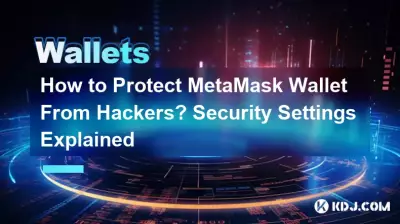 Wie schützt man die MetaMask-Wallet vor Hackern? Sicherheitseinstellungen erklärt Wie schützt man die MetaMask-Wallet vor Hackern? Sicherheitseinstellungen erklärt