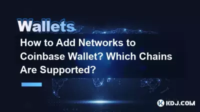 Coinbase Walletにネットワークを追加するにはどうすればよいですか?どのチェーンがサポートされていますか? Coinbase Walletにネットワークを追加するにはどうすればよいですか?どのチェーンがサポートされていますか?