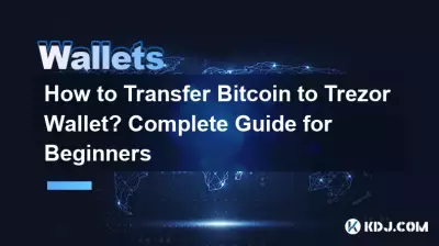 Wie übertrage ich Bitcoin auf die Trezor-Wallet? Vollständiger Leitfaden für Anfänger Wie übertrage ich Bitcoin auf die Trezor-Wallet? Vollständiger Leitfaden für Anfänger