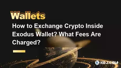 Exodus ウォレット内で暗号通貨を交換するにはどうすればよいですか?どのような料金がかかりますか? Exodus ウォレット内で暗号通貨を交換するにはどうすればよいですか?どのような料金がかかりますか?