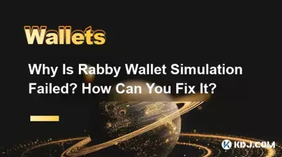 Warum ist die Rabby-Wallet-Simulation fehlgeschlagen? Wie können Sie das Problem beheben? Warum ist die Rabby-Wallet-Simulation fehlgeschlagen? Wie können Sie das Problem beheben?