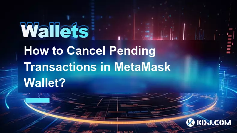 如何取消 MetaMask 钱包中的待处理交易？