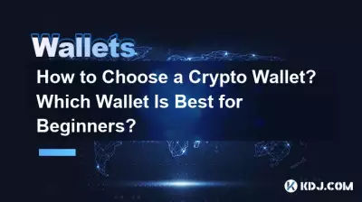 Comment choisir un portefeuille crypto ? Quel portefeuille est le meilleur pour les débutants ? Comment choisir un portefeuille crypto ? Quel portefeuille est le meilleur pour les débutants ?