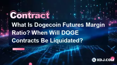 Dogeコイン先物証拠金率とは何ですか? Doge 契約はいつ清算されますか? Dogeコイン先物証拠金率とは何ですか? Doge 契約はいつ清算されますか?