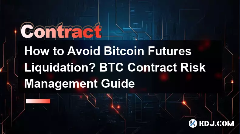 Bitcoin 선물 청산을 피하는 방법은 무엇입니까? BTC 계약 위험 관리 가이드