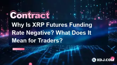 為什麼XRP期貨資金費率為負？這對交易者意味著什麼？