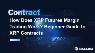 XRP 期貨保證金交易如何運作？ XRP 合約入門指南