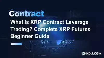 What Is XRP Contract Leverage Trading? Complete XRP Futures Beginner Guide What Is XRP Contract Leverage Trading? Complete XRP Futures Beginner Guide