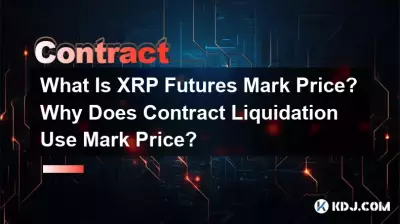 什么是 XRP 期货标记价格?合约强平为何使用标记价格? 什么是 XRP 期货标记价格?合约强平为何使用标记价格?