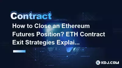 如何平倉以太坊期貨部位？ ETH 合約退出策略解釋