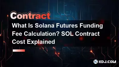 什麼是 Solana 期貨資金費用計算? SOL 合約成本解釋 什麼是 Solana 期貨資金費用計算? SOL 合約成本解釋