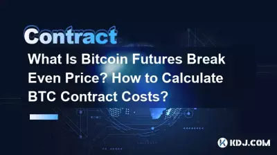 Qu'est-ce que le prix d'équilibre des contrats à terme Bitcoin ? Comment calculer les coûts du contrat BTC ? Qu'est-ce que le prix d'équilibre des contrats à terme Bitcoin ? Comment calculer les coûts du contrat BTC ?