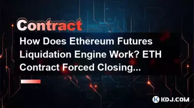 イーサリアム先物清算エンジンはどのように機能しますか? ETH契約の強制終了についての説明 イーサリアム先物清算エンジンはどのように機能しますか? ETH契約の強制終了についての説明