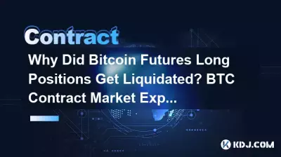 Pourquoi Bitcoin les positions longues sur les contrats à terme ont-elles été liquidées ? Explication du marché des contrats BTC Pourquoi Bitcoin les positions longues sur les contrats à terme ont-elles été liquidées ? Explication du marché des contrats BTC