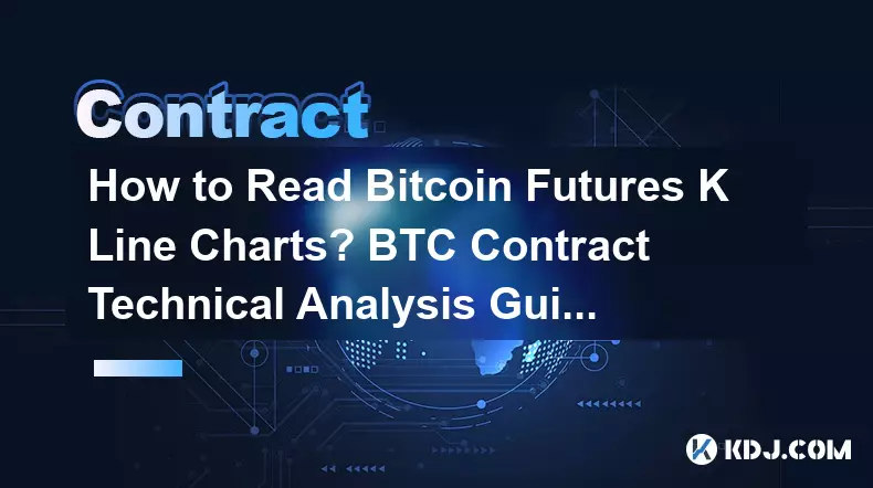 Bitcoin 선물 K 라인 차트를 읽는 방법은 무엇입니까? BTC 계약 기술적 분석 가이드