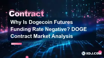 Bitcoin코인 선물 펀딩 비율이 마이너스인 이유는 무엇입니까? Bitcoin 계약 시장 분석 Bitcoin코인 선물 펀딩 비율이 마이너스인 이유는 무엇입니까? Bitcoin 계약 시장 분석