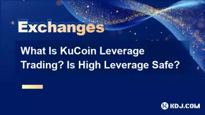 KuCoinレバレッジ取引とは何ですか?ハイレバレッジは安全ですか? KuCoinレバレッジ取引とは何ですか?ハイレバレッジは安全ですか?
