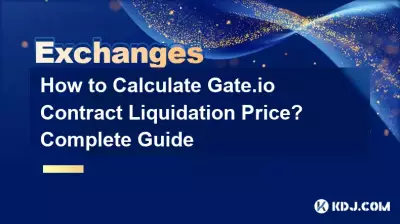 Gate.io合约强平价格如何计算？完整指南