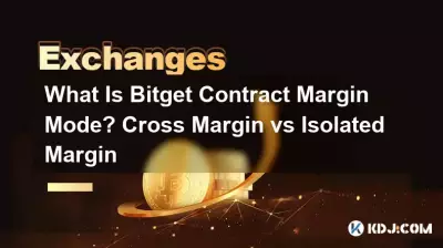 什么是Bitget合约保证金模式？全仓保证金与逐仓保证金