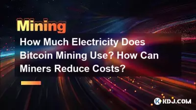 Bitcoin挖礦用多少電?礦工如何降低成本? Bitcoin挖礦用多少電?礦工如何降低成本?