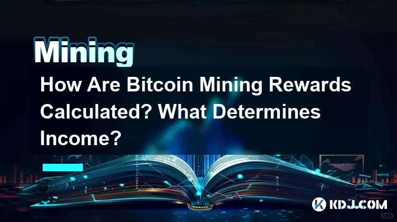 Bitcoin挖矿奖励如何计算？什么决定收入？