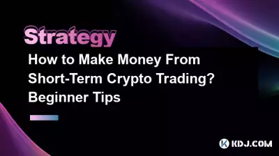 Comment gagner de l’argent grâce au trading de crypto à court terme ? Conseils pour débutants Comment gagner de l’argent grâce au trading de crypto à court terme ? Conseils pour débutants