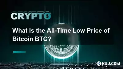 Bitcoin BTC 的歷史最低價是多少? Bitcoin BTC 的歷史最低價是多少?