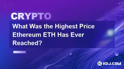 以太坊 ETH 曾經達到的最高價格是多少? 以太坊 ETH 曾經達到的最高價格是多少?