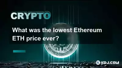 以太坊 ETH 有史以來最低價是多少? 以太坊 ETH 有史以來最低價是多少?