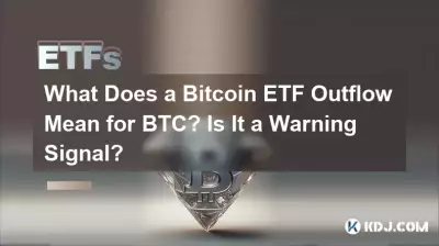 BTC에 Bitcoin ETF 유출이 무엇을 의미하나요? 경고 신호인가요? BTC에 Bitcoin ETF 유출이 무엇을 의미하나요? 경고 신호인가요?