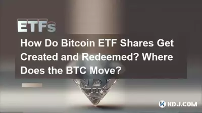 Bitcoin ETF 株はどのように作成され、償還されるのでしょうか? BTCはどこに移動しますか? Bitcoin ETF 株はどのように作成され、償還されるのでしょうか? BTCはどこに移動しますか?