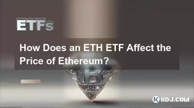 ETH ETF 如何影响以太坊的价格? ETH ETF 如何影响以太坊的价格?