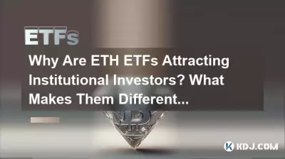 为什么 ETH ETF 吸引机构投资者?是什么让他们与众不同? 为什么 ETH ETF 吸引机构投资者?是什么让他们与众不同?