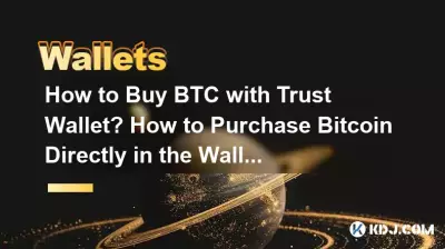 如何使用 Trust Wallet 购买 BTC?如何直接在钱包中购买Bitcoin? 如何使用 Trust Wallet 购买 BTC?如何直接在钱包中购买Bitcoin?